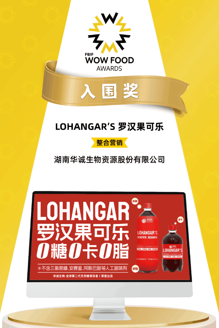 lohangar's monk fruit cola op die kortlys vir wow food 2024